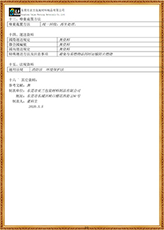 封箱膠MSDS報(bào)告
